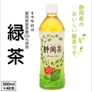 お茶 緑茶 ペットボトル 500ml 48本 ...の詳細画像1