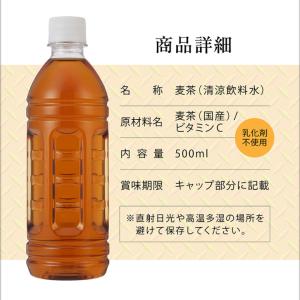 (ポイント2倍) 麦茶 お茶 ペットボトル 5...の詳細画像5