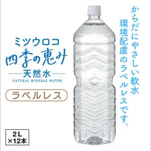 (ポイント2倍) 水 ミネラルウォーター 2リ...の詳細画像1