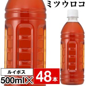 (ポイント2倍) ルイボスティー ペットボトル 500ml 48本 ラベルレス ミツウロコ ノンカフェイン ルイボス 茶 爆買