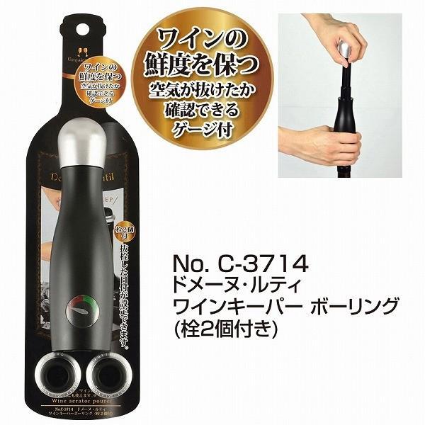 ドメーヌ・ルティ ワインキーパーボーリング C-3714 ゲージ付き ワインの鮮度を保つ 真空ポンプ...