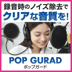 ポップガード マイク ガード ブロック ポップブロッカー 汚さない コンデンサー 金属 スポンジ 2重 カラオケ 在宅勤務 テレワーク YouTube ノイズ防止｜ヤフショの森の隠れた名店Bo～