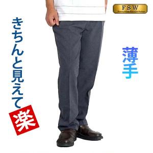 シニア ファッション メンズ 60代 70代 80代 スラックス 紳士服 【裾上げ済み 股下65/68】大きいサイズ 高齢者 S M L LL 3L ストレッチ ウォッシャブル 335