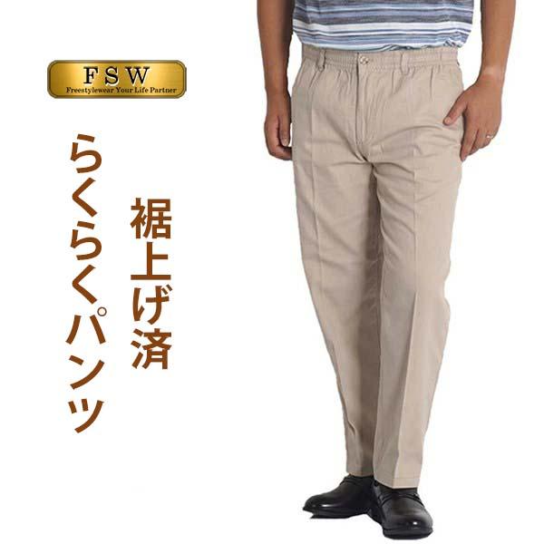 パンツ メンズ ウエストゴム 紳士服 部屋着 裾上げ済み 股下65 股下70 綿100% ルームウェ...