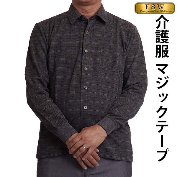 マジックテープ シャツ 前開き 男性 メンズ おしゃれ シャツ 長袖 シニア 男性 紳士服 40代 ...