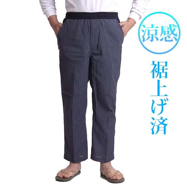 シニア メンズ パンツ 裾上げ済み 高齢者 股下60 股下65 涼しいパンツ 涼感 楊柳 S M L...
