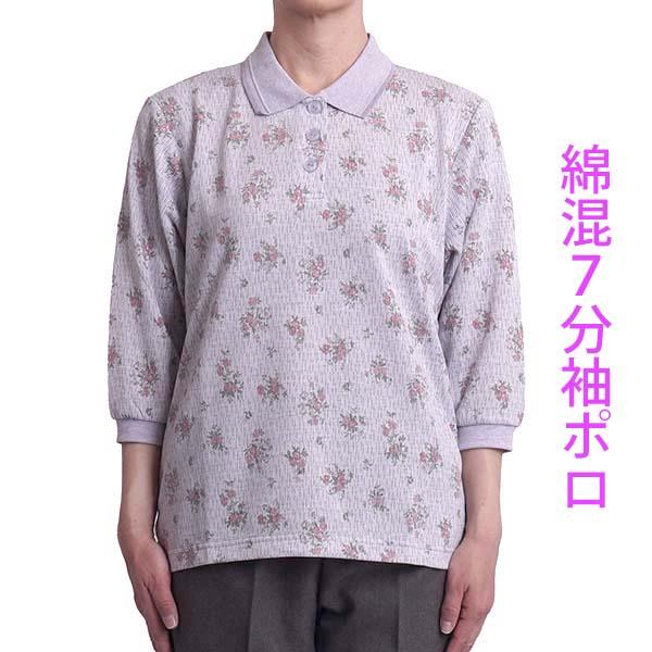 シニアファッション レディース ポロシャツ 花柄 七分袖 7分袖 60代 ミセス 70代 80代 高...