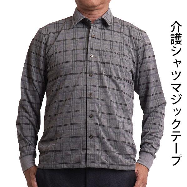 マジックテープ 前開き シャツ 男性 メンズ 長袖 シニア 紳士服 50代 60代 70代 80代 ...