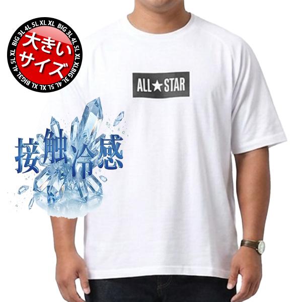 大きいサイズ メンズ tシャツ 半袖 接触冷感 ドライ 速乾 ゆったり コンバース ブランド 3L ...