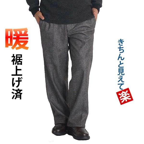 シニアファッション メンズ スラックス シニア 裏フリース 暖パン 防寒パンツ ウォッシャブル 裾上...