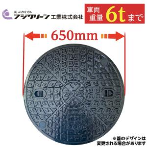 浄化槽 蓋 マンホール 鉄製 【フジクリーン製】 鋳鉄 600φ 直径650mm 安全荷重1500kg 耐荷重6t ブラック  単独浄化槽 みなし浄化槽｜jyoukaso