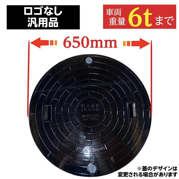 浄化槽 蓋 マンホール 【汎用品】600φ 直径650mm 安全荷重1500kg 耐荷重6000kg...