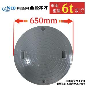 浄化槽 蓋 マンホール 【西原ネオ製】600φ 直径650mm 安全荷重1500kg 耐荷重6000kg  グレー 錆びない 浄化槽 樹脂製 ロック付 グレー 灰色