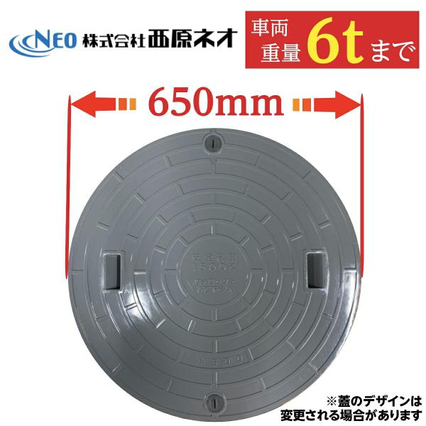 浄化槽 蓋 マンホール 【西原ネオ製】600φ 直径650mm 安全荷重1500kg 耐荷重6000...