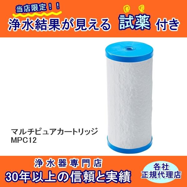 マルチピュアカートリッジ　MPC12