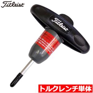 タイトリスト トルクレンチ 単体 USA直輸入品 レンチ本体のみ