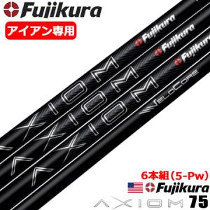 フジクラ AXIOM 75 アイアン用シャフト 6本セット（5I-PW用想定） 70g台 カーボン 2023 VELOCORE搭載 FUJIKURA アクシオム USA直輸入品｜jypers