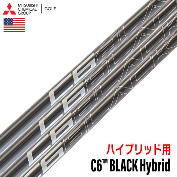 三菱ケミカル C6 BLACK Hybrid ハイブリッド用 カーボンシャフト 単品 ゴルフ USA...