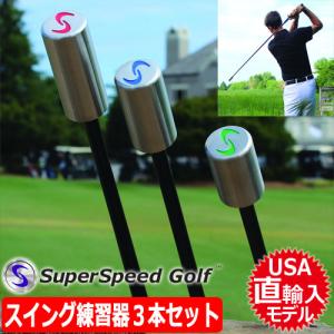 SuperSpeed Golf スーパースピードゴルフ Training System Men's set 3本セット[グリーン/ブルー/レッド](USA直輸入品)