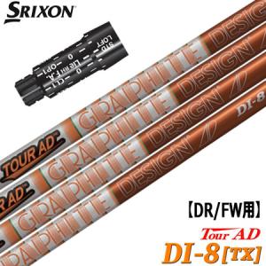 SRIXON スリクソン スリーブ付きシャフト TourAD UB (ZX7,5／Z785