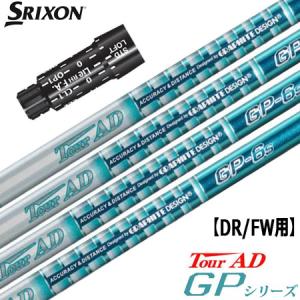 SRIXON スリクソン スリーブ付きシャフト TourAD DI(日本仕様) (Z785