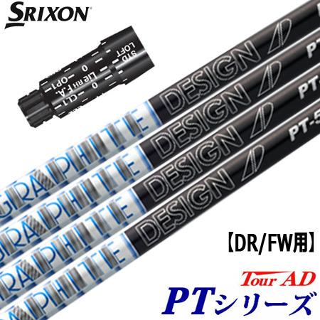スリクソン スリーブ付きシャフト TourAD PT (Z785／Z765／Z565／Z945／Z7...