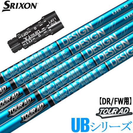 スリクソン スリーブ付きシャフト TourAD UB (ZX7,5／Z785／Z765／Z565／Z...