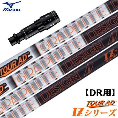 ミズノ スリーブ付きシャフト TourAD IZ (ST200〜180／GT180／MizunoPr...