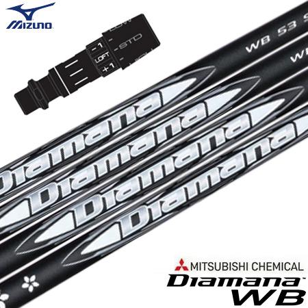 ミズノ スリーブ付きシャフト 2024 三菱ケミカル Diamana WB (ST-X,Z／ST20...