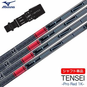 MIZUNO（ミズノ） スリーブ付きシャフト 三菱ケミカル TENSEI Pro Blue