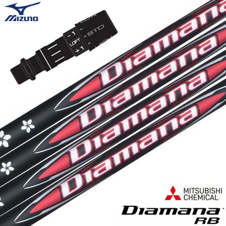 ミズノ スリーブ付きシャフト 2025 三菱ケミカル Diamana RB ディアマナRB 日本正規...