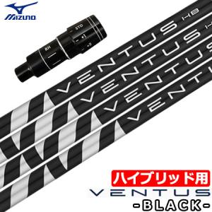 ミズノ UT専用 右用 スリーブ付きシャフト ユーティリティ専用 VENTUS