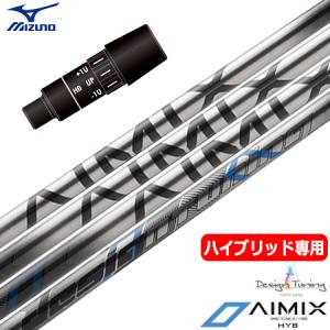 ミズノ UT専用 右用 スリーブ付きシャフト ユーティリティ専用 デザインチューニング AIMIX HYB (ST各種／CLK HYBRID/MizunoPro)｜jypers