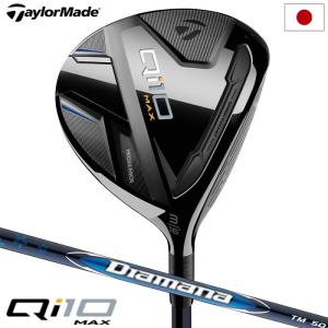 テーラーメイド Qi10 Max フェアウェイウッド メンズ 右用 Diamana BLUE TM50 カーボンシャフト 2024年モデル 日本正規品 TaylorMade｜jypers