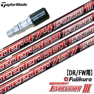 TaylorMade（テーラーメイド） スリーブ付きシャフト SPEEDER SLK TYPE