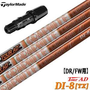 テーラーメイド スリーブ付きシャフト TourAD DI-8/TX (SIM／Original One／Gloire F2／M6〜M1／RBZ／R15)｜jypers