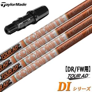 テーラーメイド スリーブ付きシャフト TourAD DI(日本仕様) (SIM／Original One／Gloire F2／M6〜M1／RBZ／R15)｜jypers