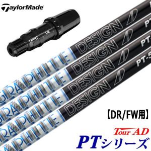 テーラーメイド スリーブ付きシャフト PT (SIM2／SIM／Original One／Gloire F2／M6〜M1／RBZ)｜jypers