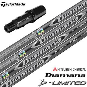 テーラーメイド スリーブ付きシャフト Diamana D-Limited グローバルモデル (SIM2／SIM／Original One／Gloire F2／M6〜M1／RBZ)｜jypers