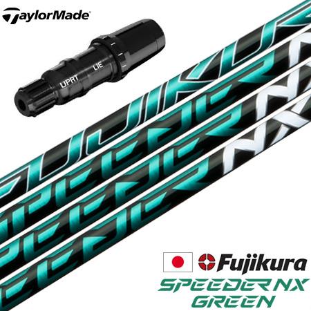 テーラーメイド スリーブ付きシャフト フジクラ SPEEDER NX GREEN 2022年10月発...