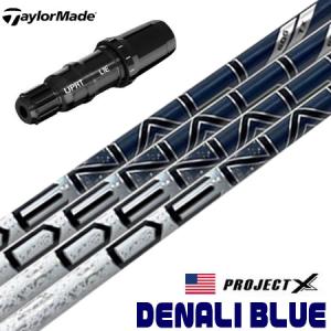 テーラーメイド スリーブ付きシャフト プロジェクトX 2023 Denali Blue デナリ ブルー カーボンシャフト (BRNR MINI／STEALTH／SIM／GLOIRE／M6〜M1／RBZ)｜jypers