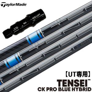 TaylorMade（テーラーメイド） UT専用 スリーブ付きシャフト