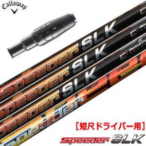 Callaway キャロウェイ スリーブ付きシャフト USAフジクラ 2024 Callaway キャロウェイ スリーブ付きシャフト USAフジクラ 2024