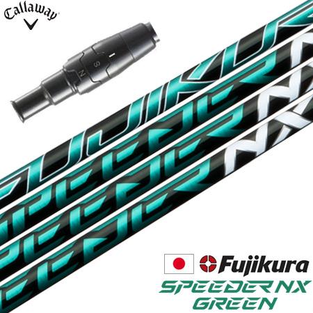 キャロウェイ スリーブ付きシャフト フジクラ SPEEDER NX GREEN 2022年10月発売...