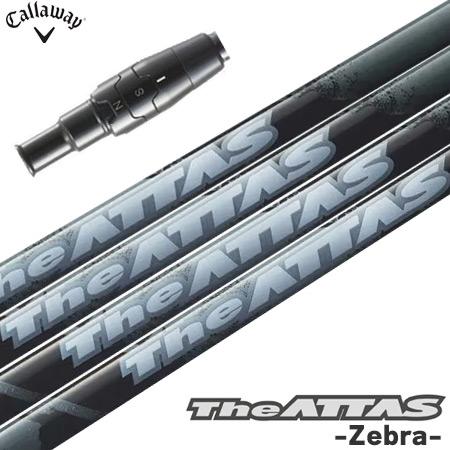 キャロウェイ スリーブ付きシャフト 2024 マミヤ The ATTAS Zebra ジ・アッタス ...