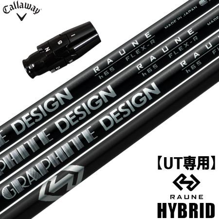 キャロウェイ UT専用 スリーブ付きシャフト ユーティリティ専用 グラファイトデザイン RAUNE ...