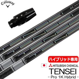 三菱 三菱ケミカル TENSEI 1K Black ウッド用カーボンシャフト 三菱 三菱ケミカル TENSEI 1K Black ウッド用カーボンシャフト