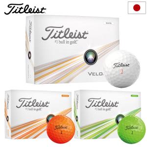 タイトリスト VELOCITY ボール ベロシティ 1ダース(12球入り) TITLEIST 2024年モデル 日本正規品｜JYPERS(ジーパーズ)