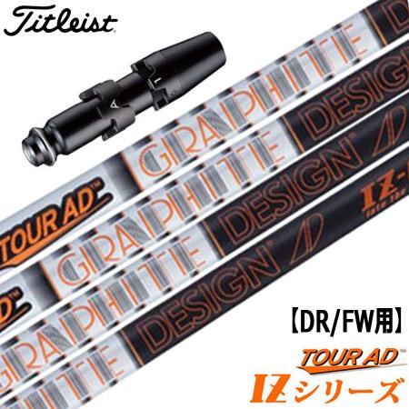 ゴルフ タイトリスト スリーブ付きシャフト ツアーAD TourAD IZ (TSR／TSi／TS／...