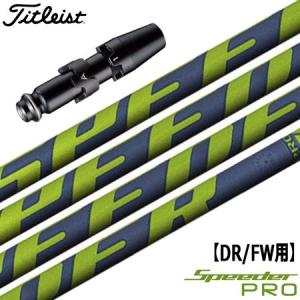Titleist（タイトリスト） ゴルフ スリーブ付きシャフト フジクラ